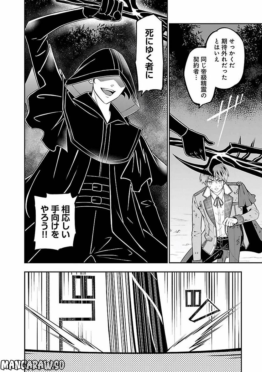 戦慄の魔術師と五帝獣 - 第31話 - Page 10