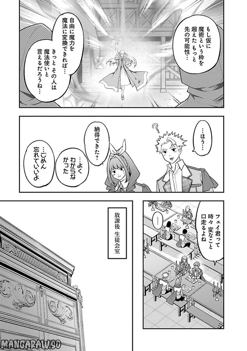 戦慄の魔術師と五帝獣 - 第33話 - Page 3