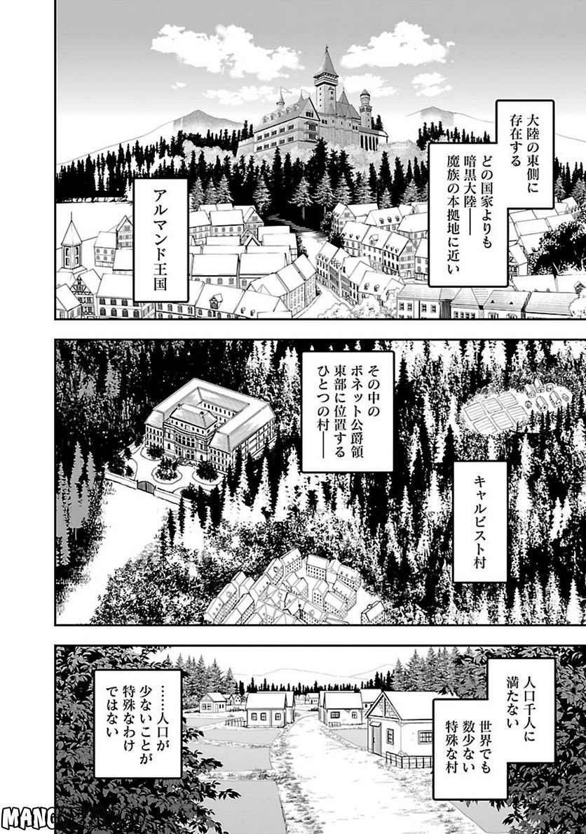 戦慄の魔術師と五帝獣 - 第34話 - Page 12