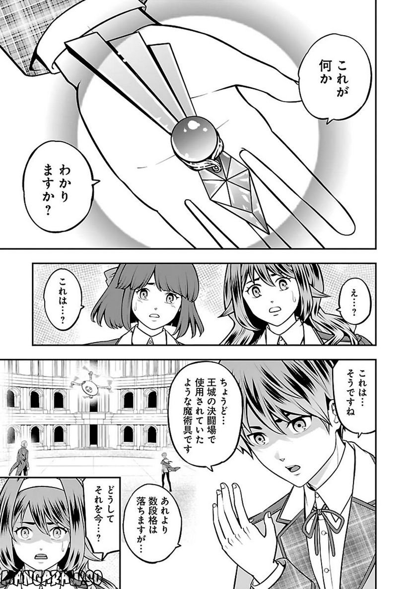 戦慄の魔術師と五帝獣 - 第34話 - Page 5