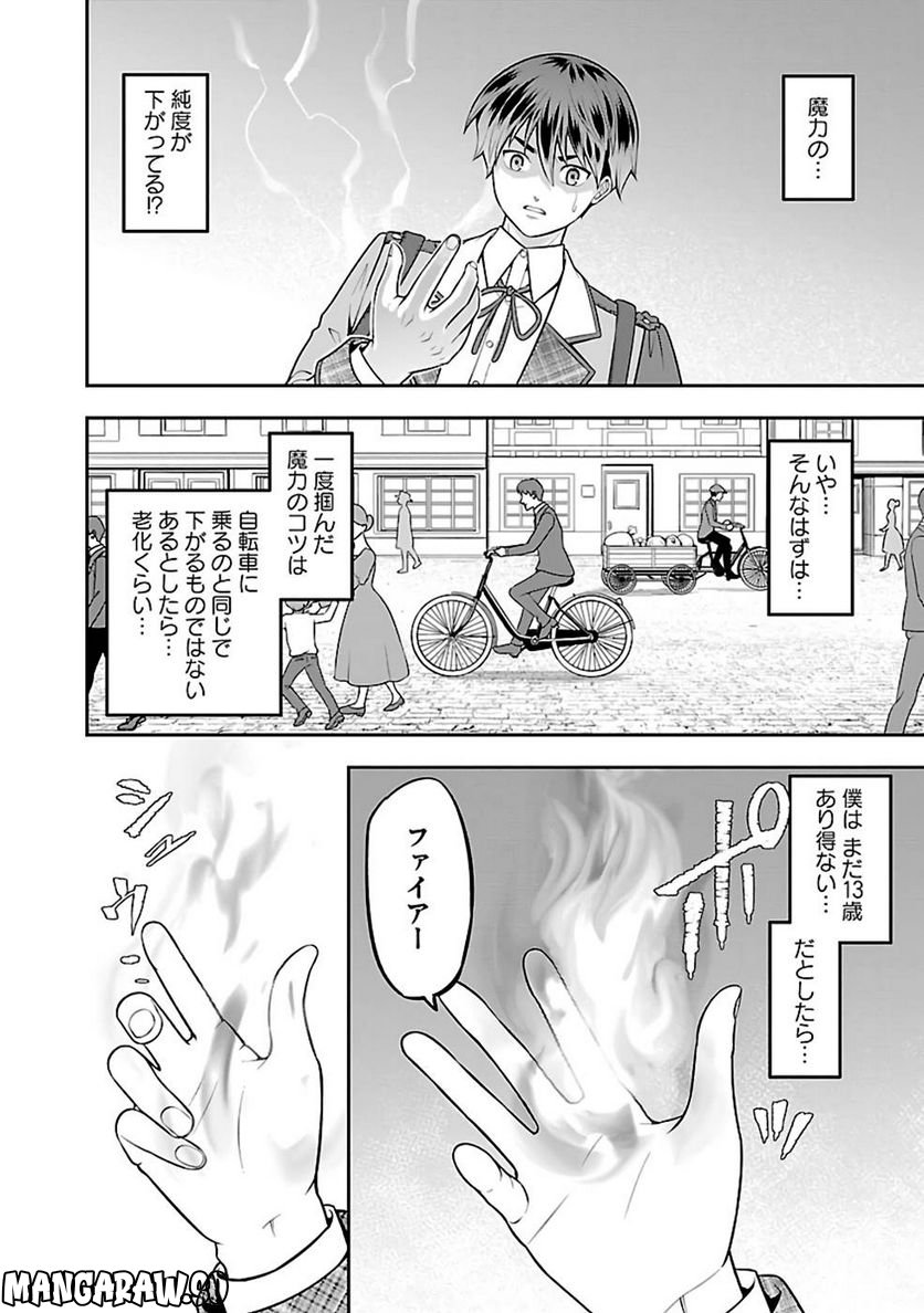 戦慄の魔術師と五帝獣 - 第34話 - Page 10