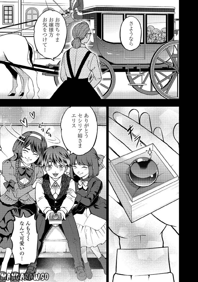 戦慄の魔術師と五帝獣 - 第35話 - Page 11