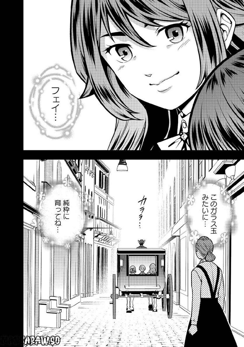 戦慄の魔術師と五帝獣 - 第35話 - Page 12