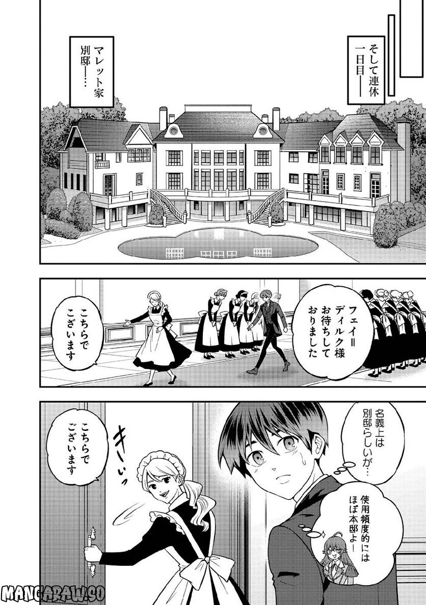 戦慄の魔術師と五帝獣 - 第35話 - Page 20