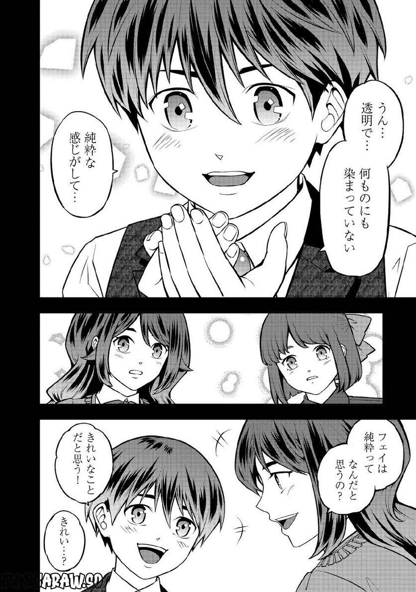 戦慄の魔術師と五帝獣 - 第35話 - Page 8