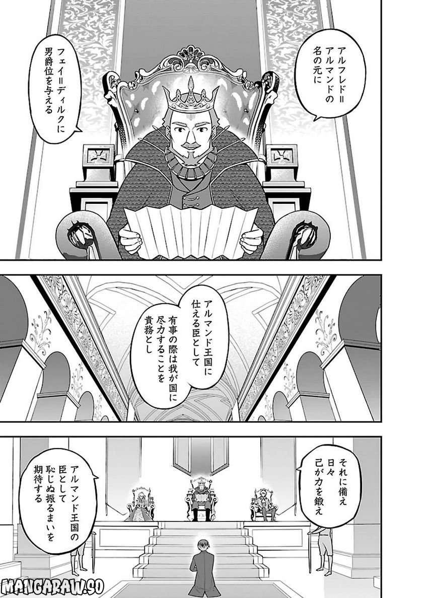 戦慄の魔術師と五帝獣 - 第36話 - Page 11