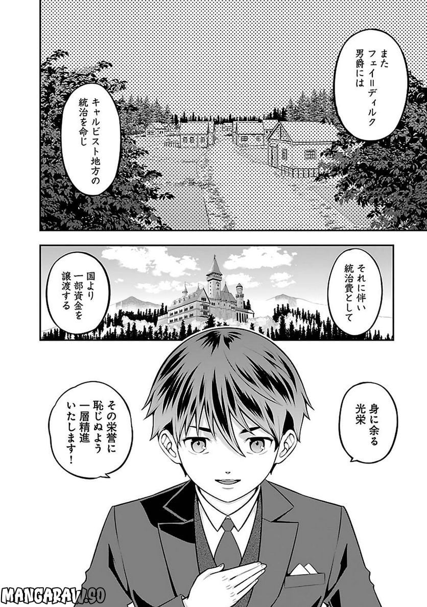 戦慄の魔術師と五帝獣 - 第36話 - Page 12