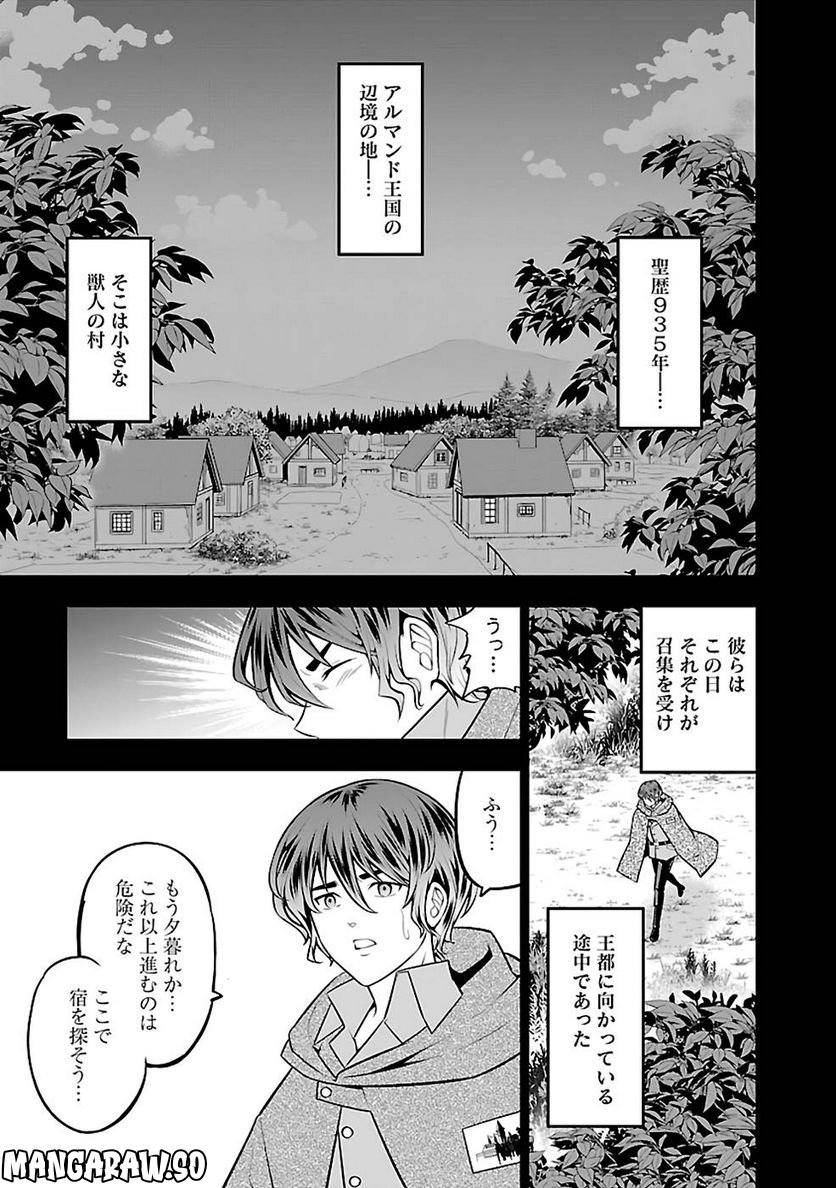 戦慄の魔術師と五帝獣 - 第36話 - Page 19