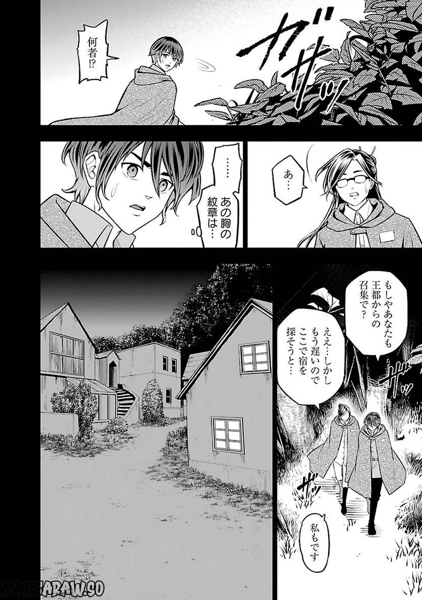 戦慄の魔術師と五帝獣 - 第36話 - Page 20