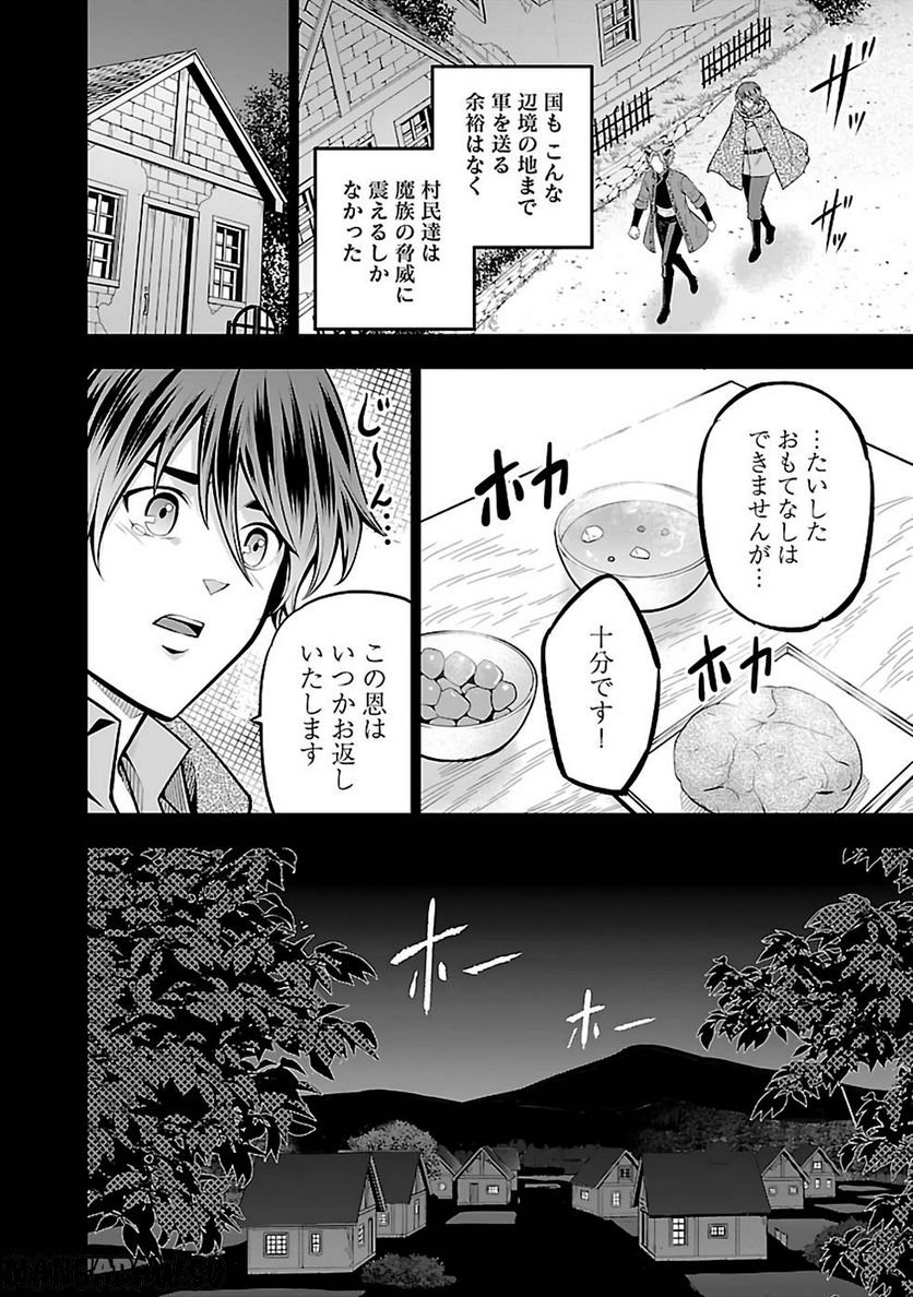 戦慄の魔術師と五帝獣 - 第36話 - Page 24