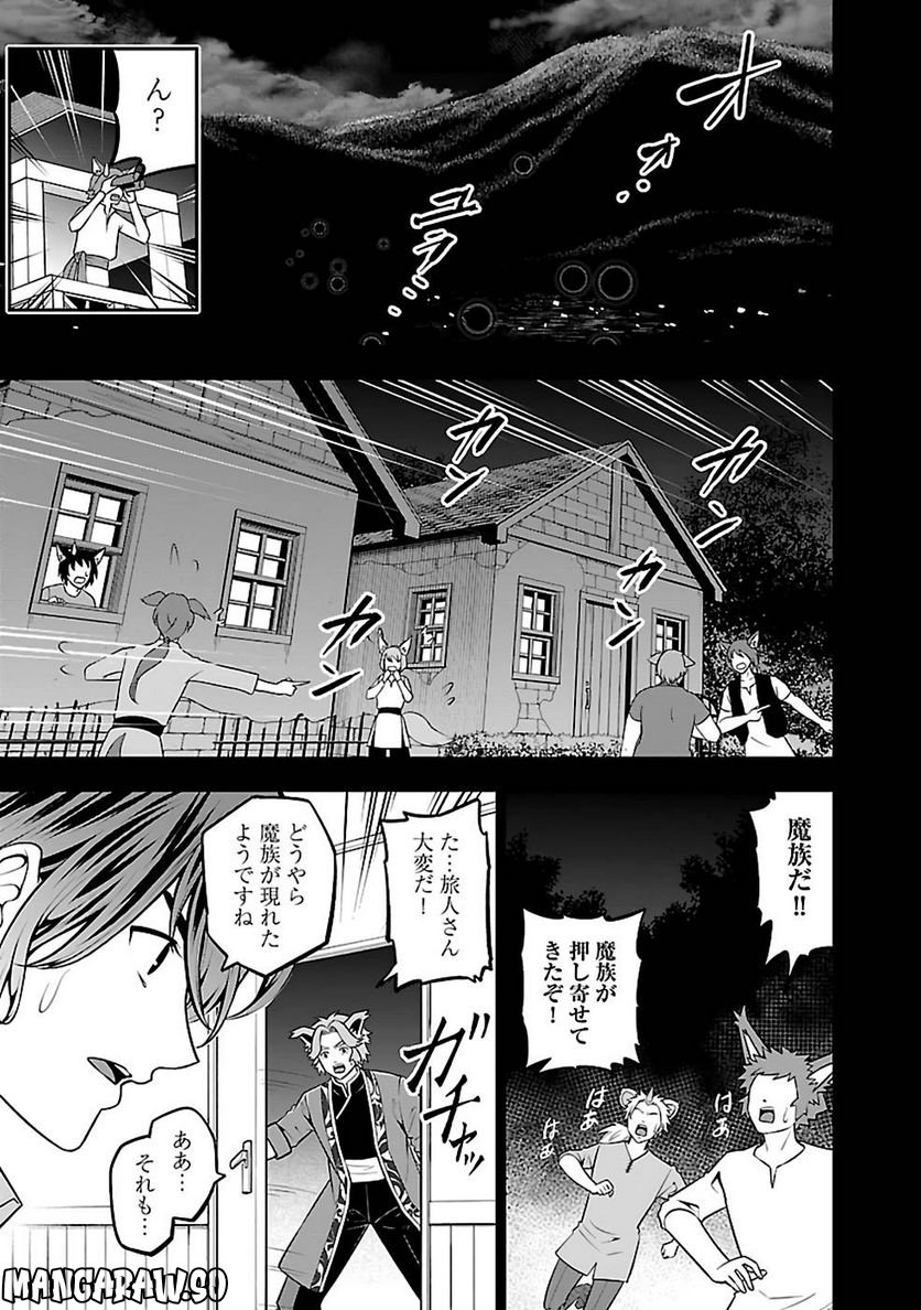 戦慄の魔術師と五帝獣 - 第36話 - Page 25