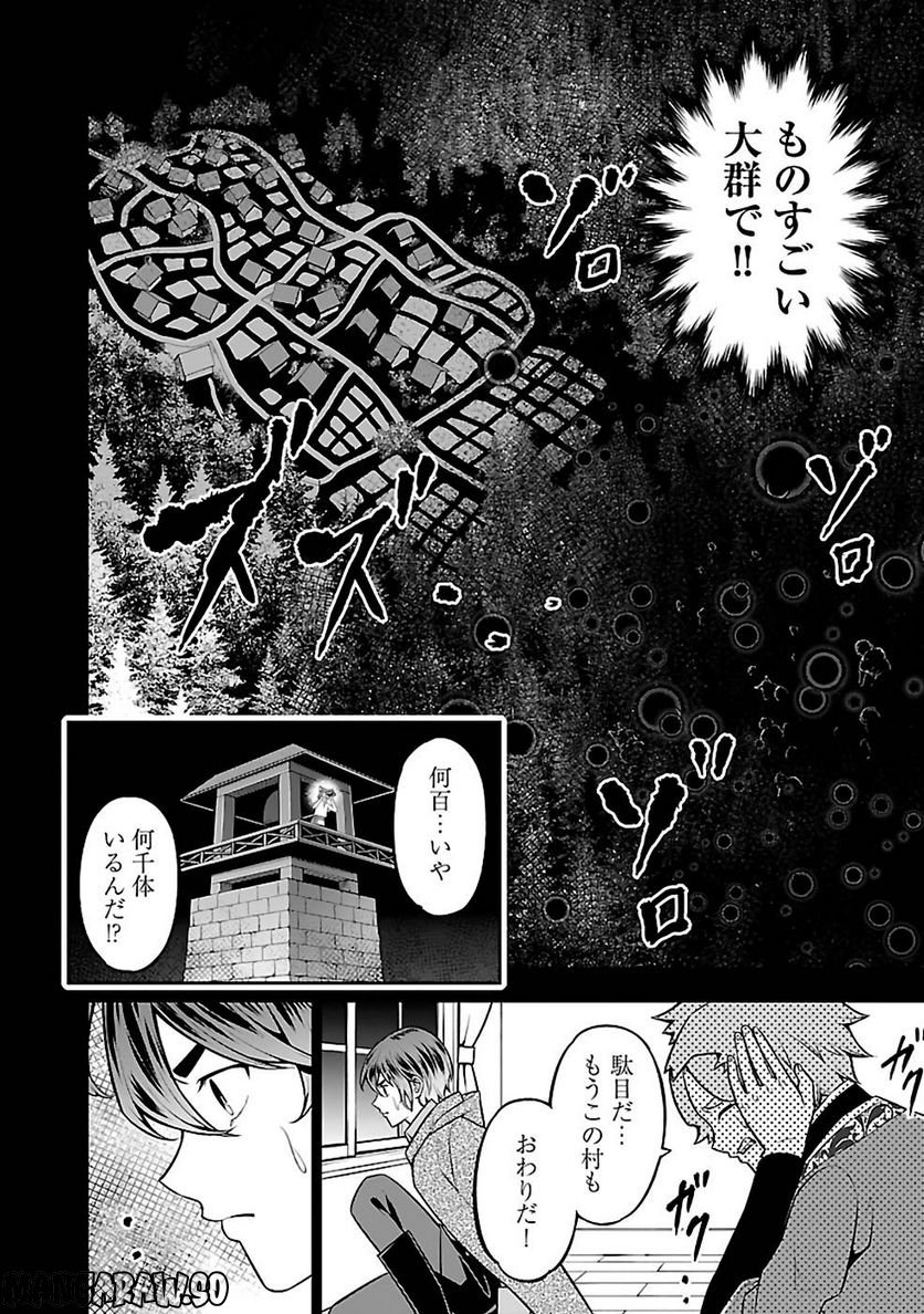 戦慄の魔術師と五帝獣 - 第36話 - Page 26