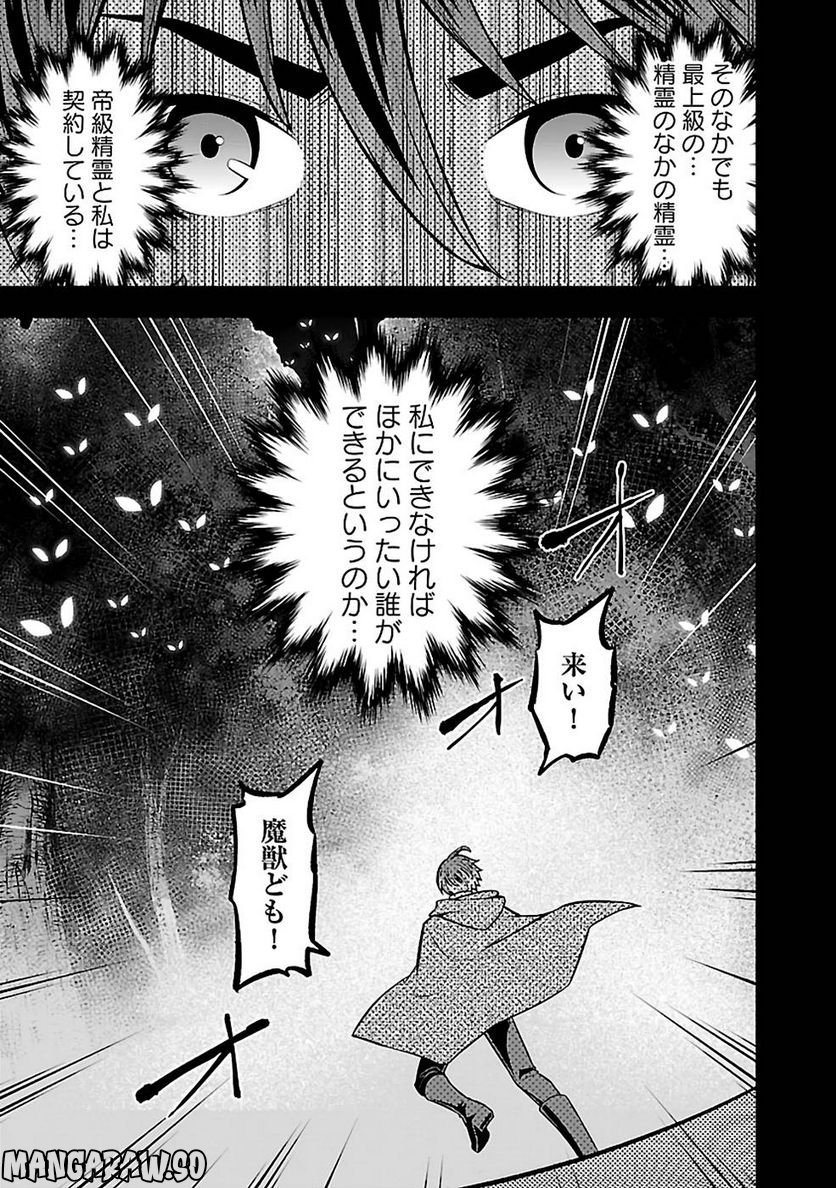 戦慄の魔術師と五帝獣 - 第36話 - Page 29