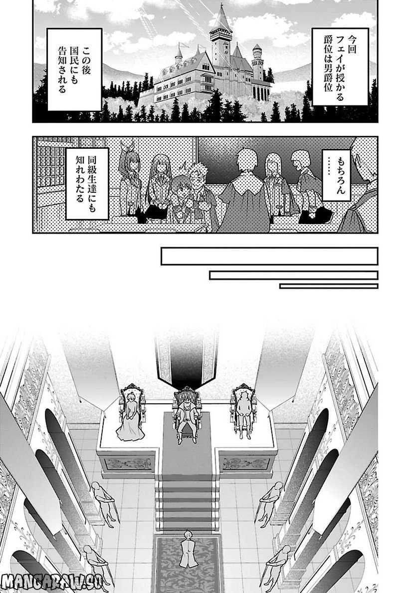 戦慄の魔術師と五帝獣 - 第36話 - Page 9