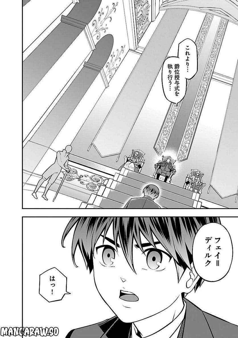 戦慄の魔術師と五帝獣 - 第36話 - Page 10