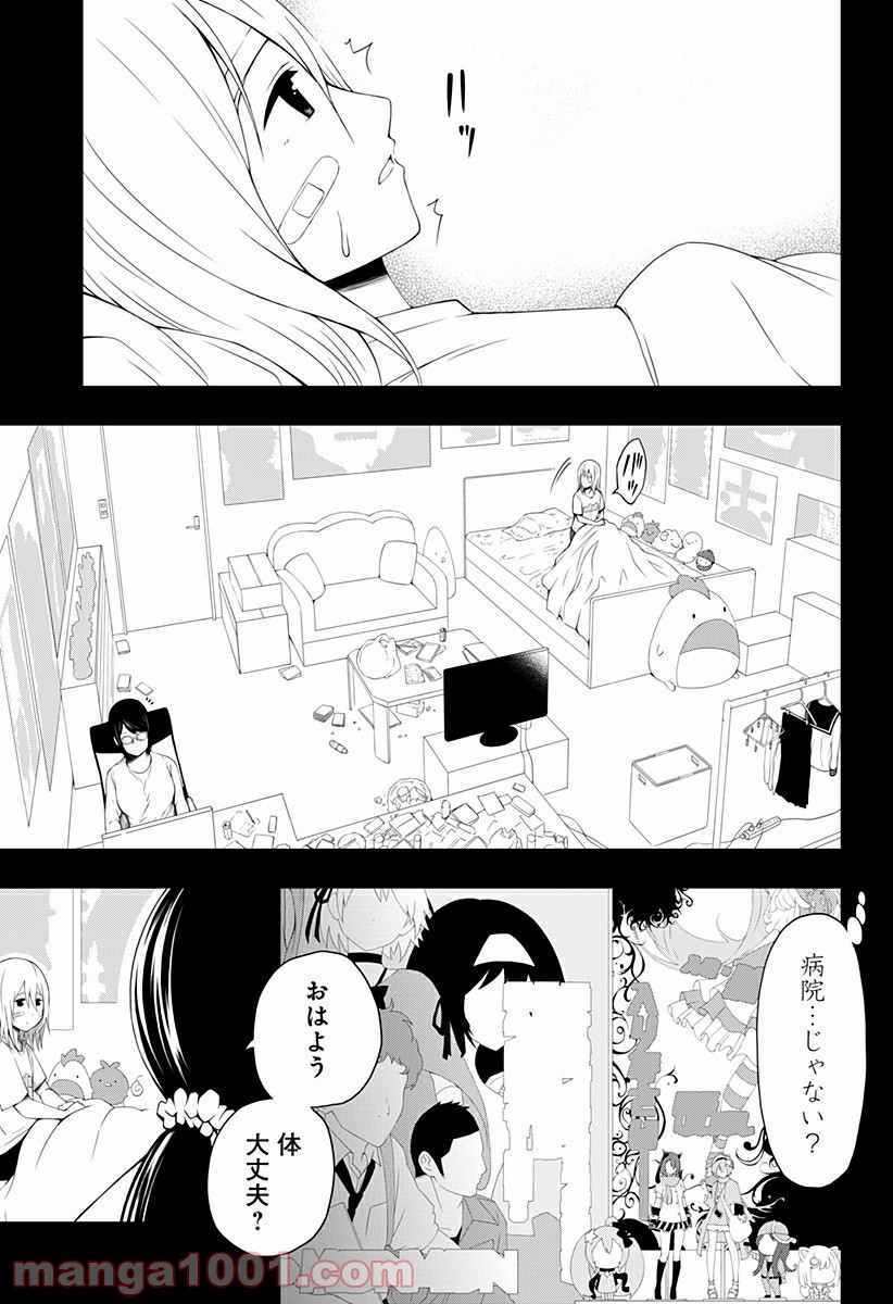 好きなことして生きていく - 第4話 - Page 11