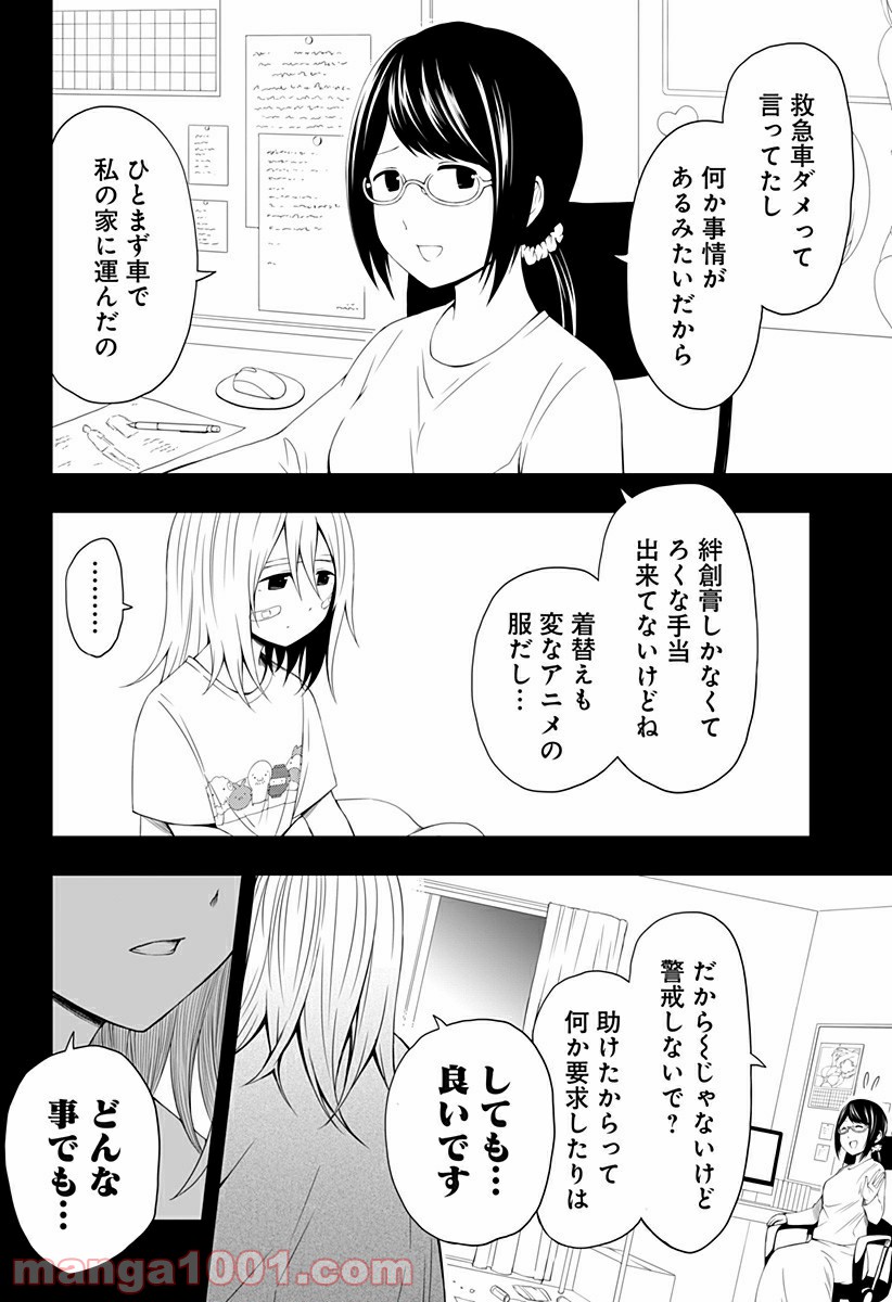 好きなことして生きていく - 第4話 - Page 12