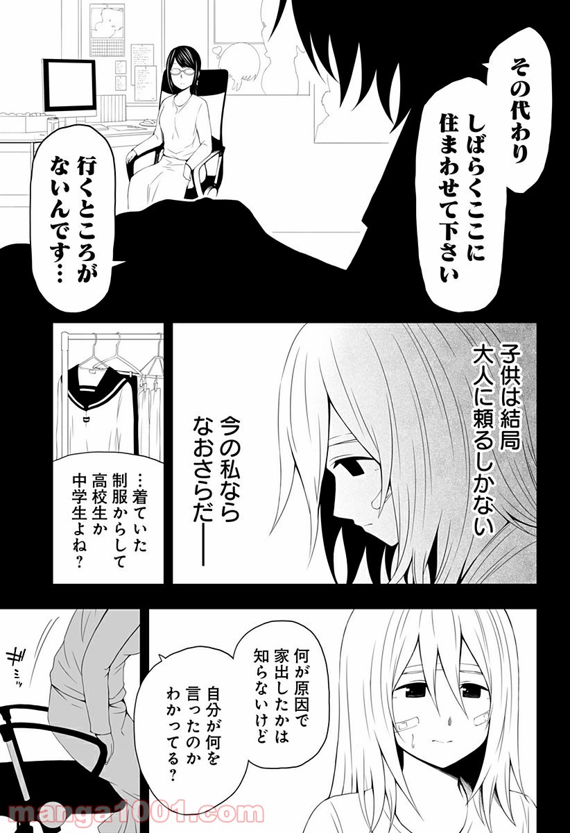 好きなことして生きていく - 第4話 - Page 13