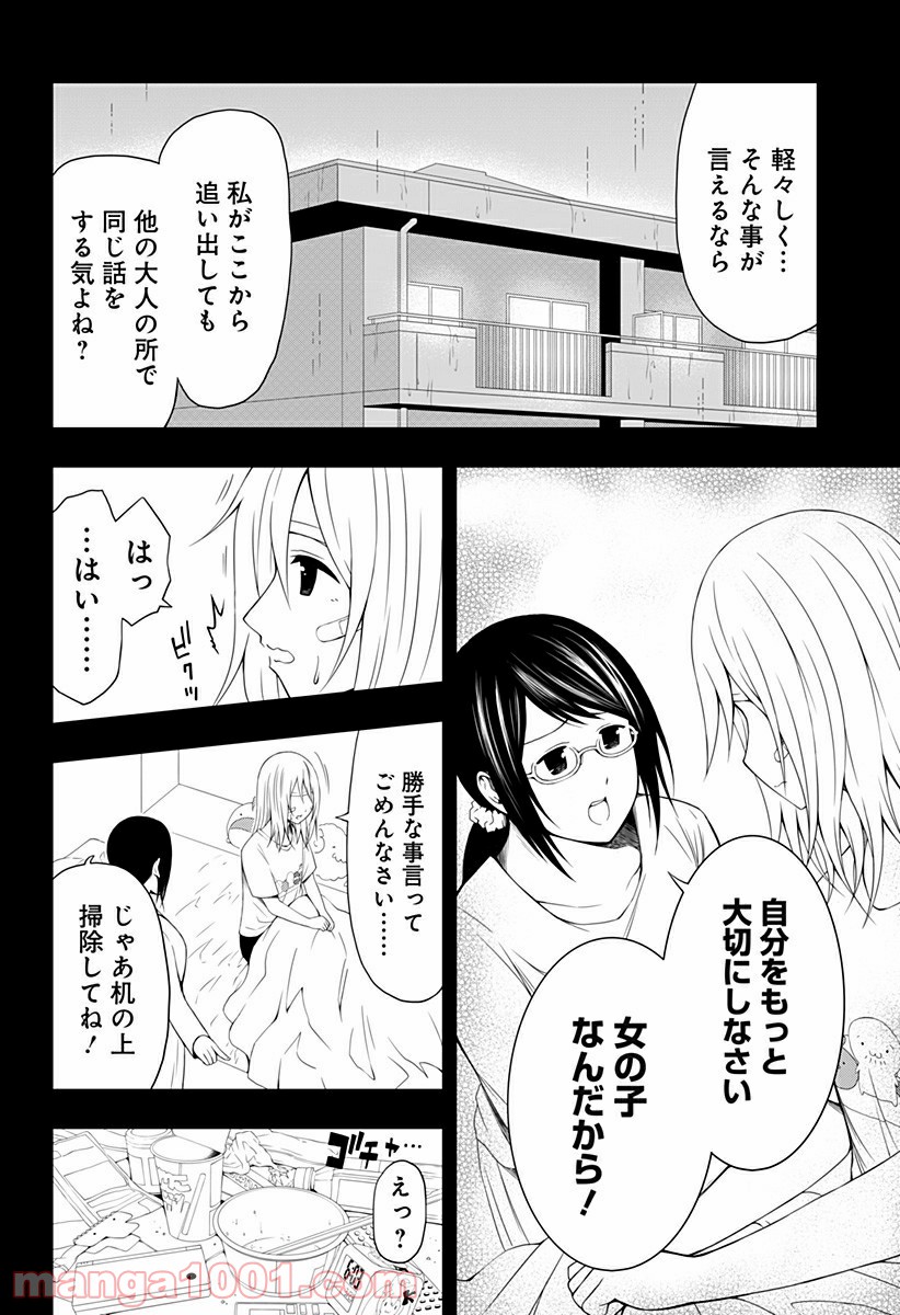 好きなことして生きていく - 第4話 - Page 14