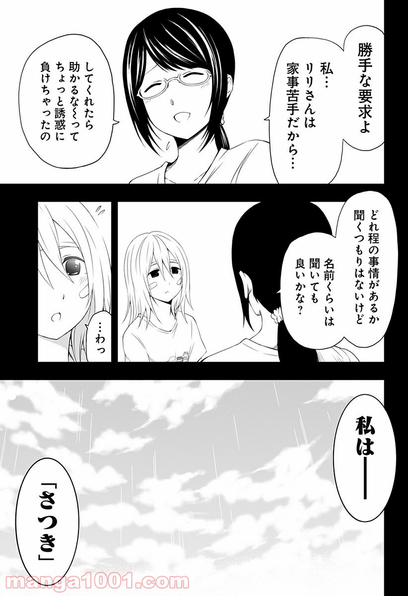 好きなことして生きていく - 第4話 - Page 15