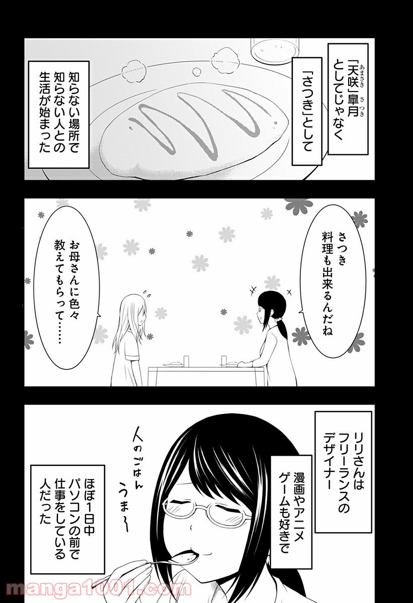 好きなことして生きていく - 第4話 - Page 16