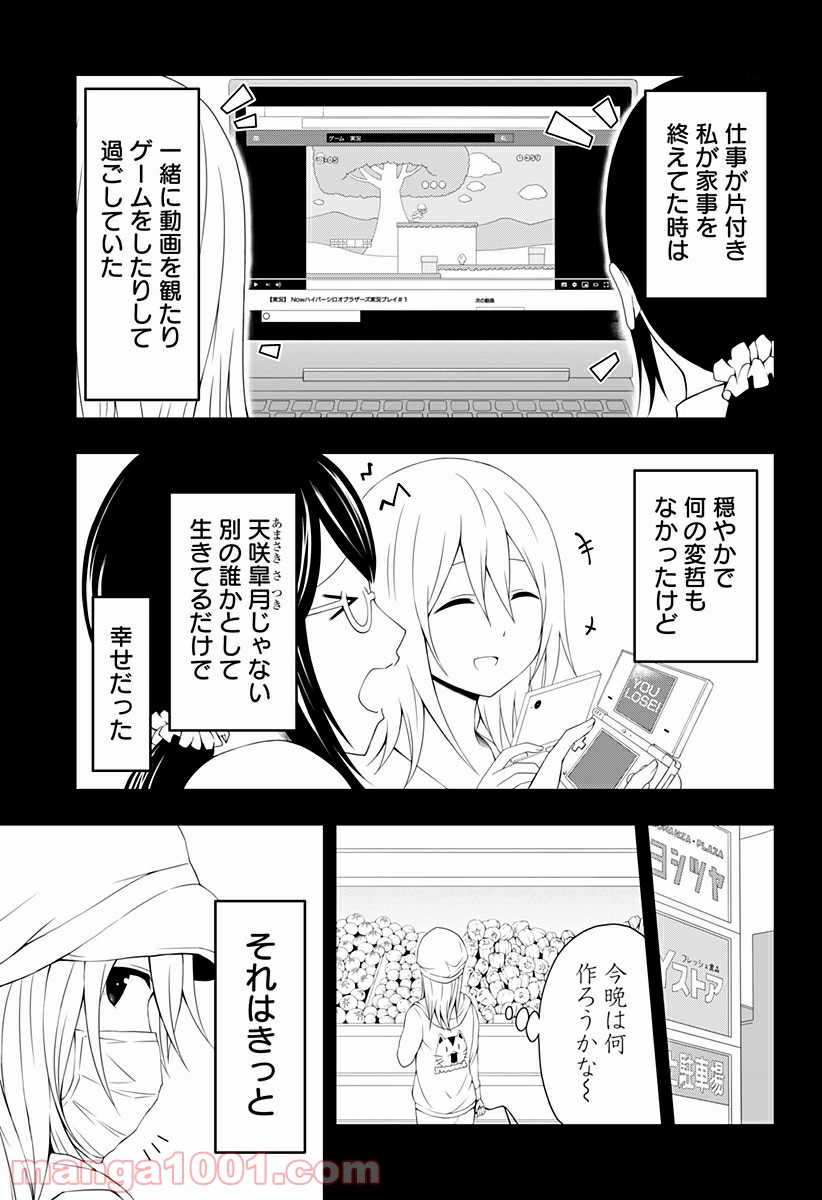 好きなことして生きていく - 第4話 - Page 17