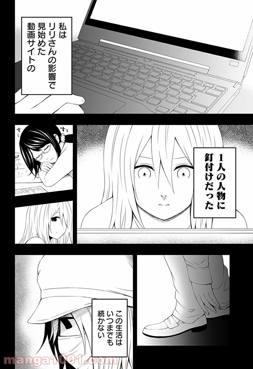 好きなことして生きていく - 第4話 - Page 20