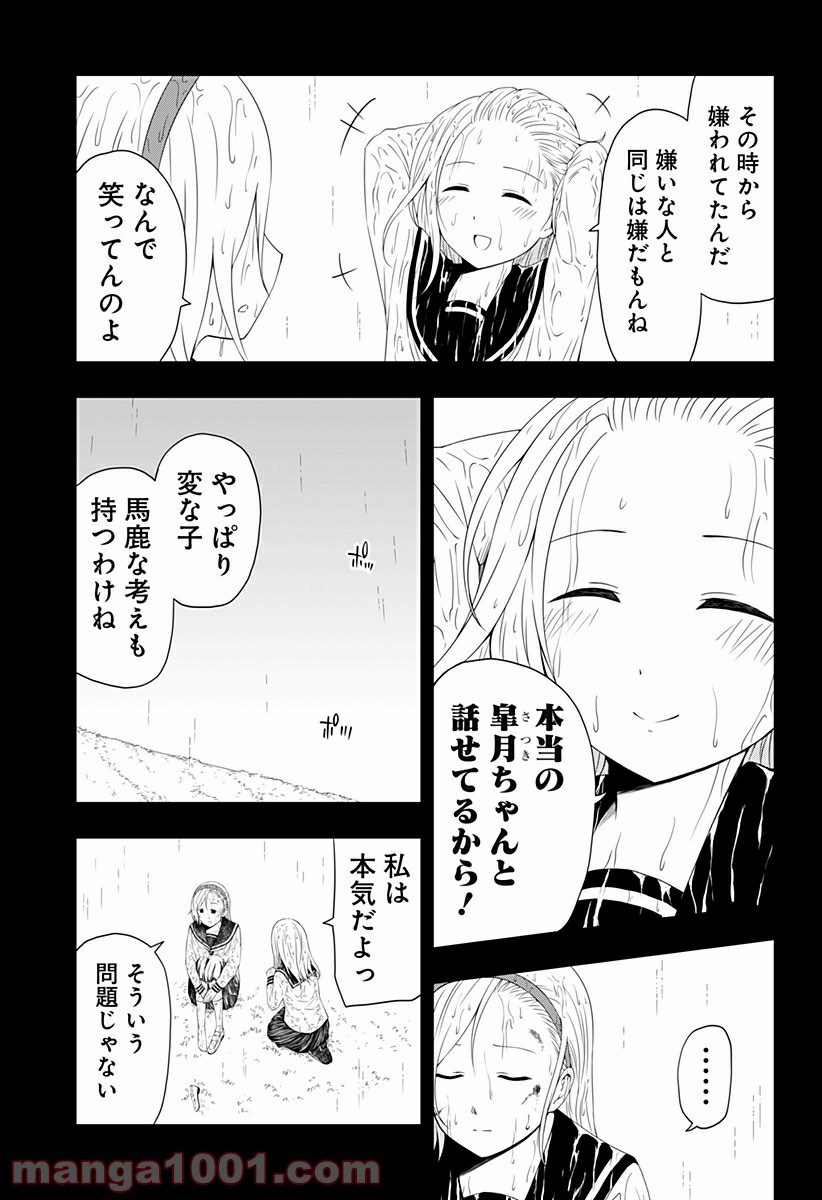 好きなことして生きていく - 第4話 - Page 3