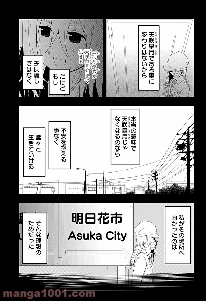 好きなことして生きていく - 第4話 - Page 21