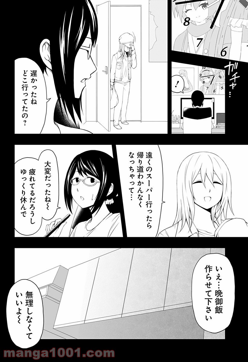 好きなことして生きていく - 第4話 - Page 22