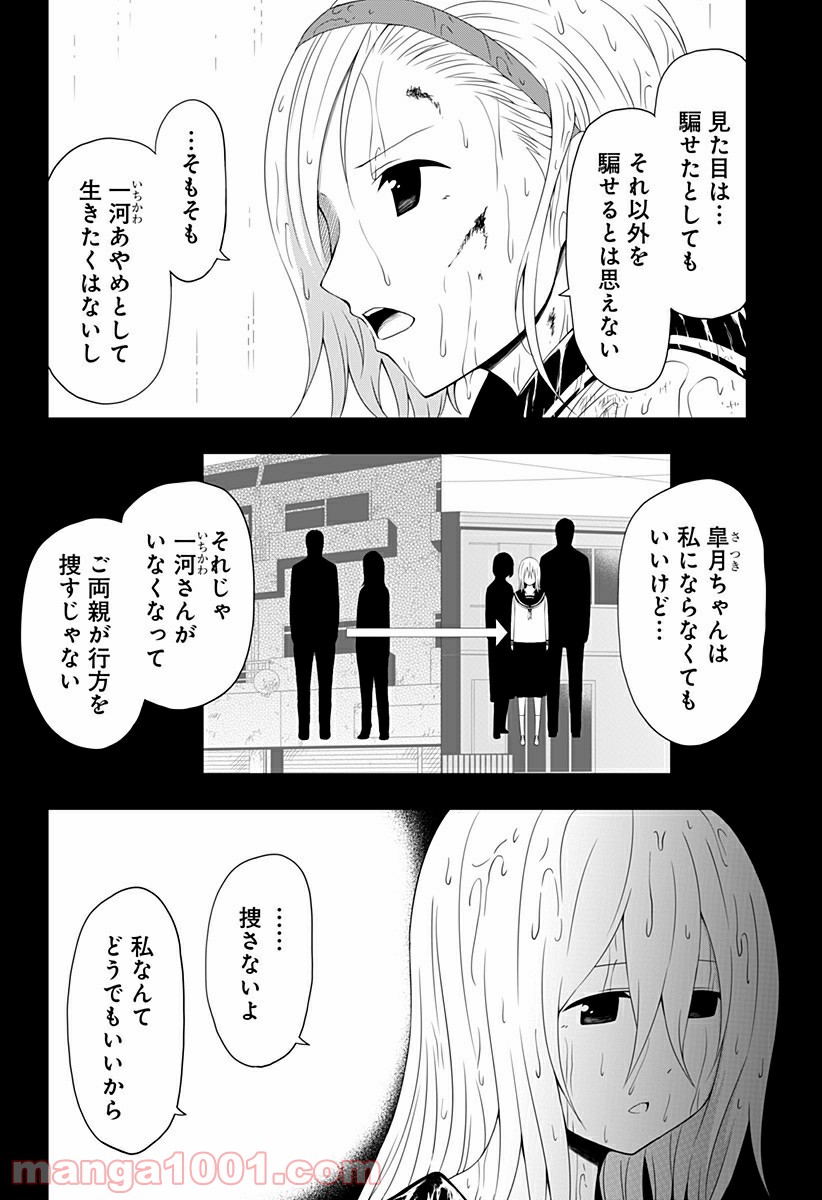 好きなことして生きていく - 第4話 - Page 4