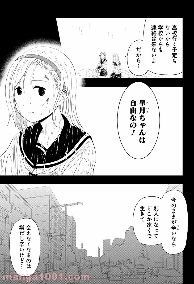 好きなことして生きていく - 第4話 - Page 5