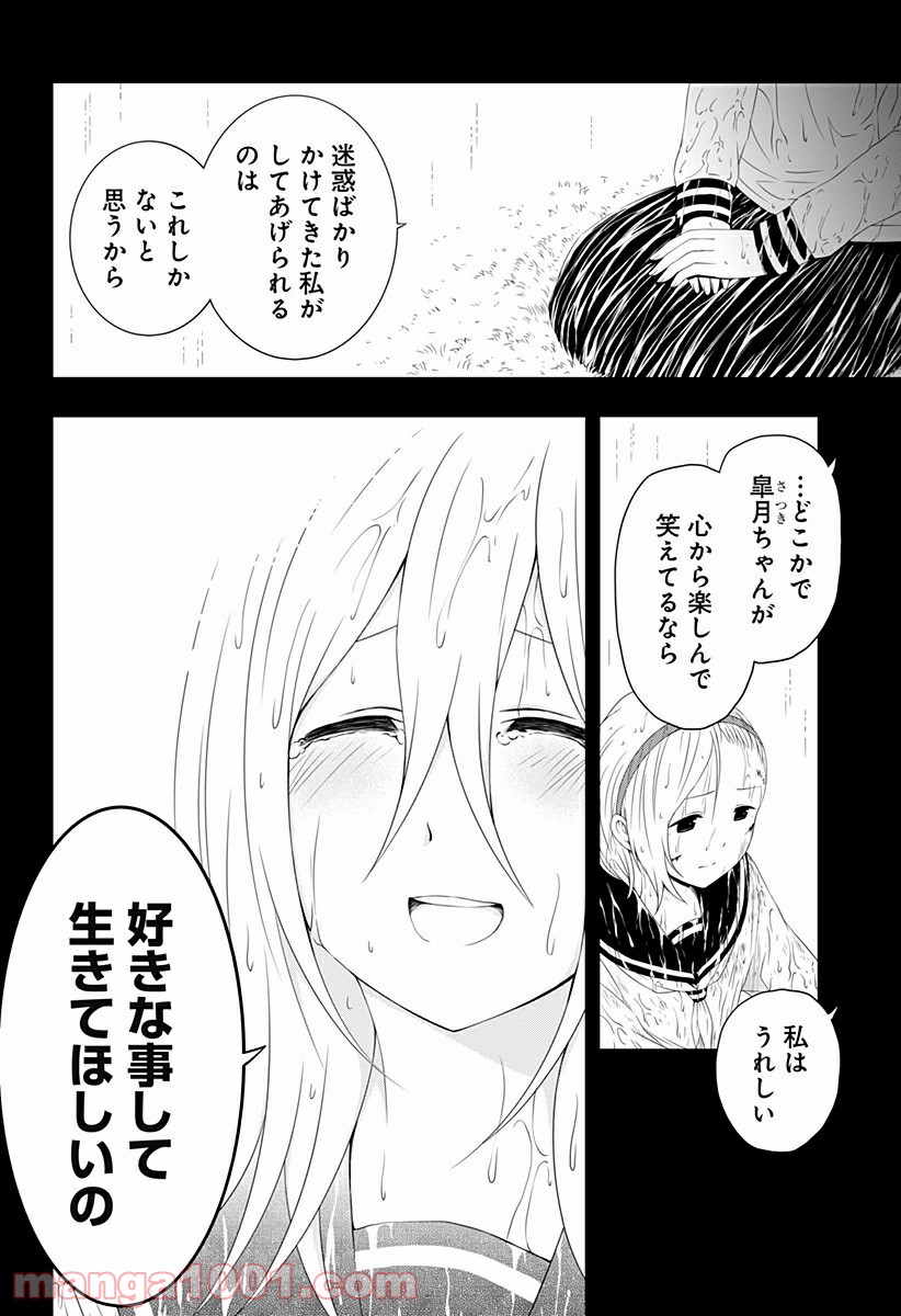 好きなことして生きていく - 第4話 - Page 6