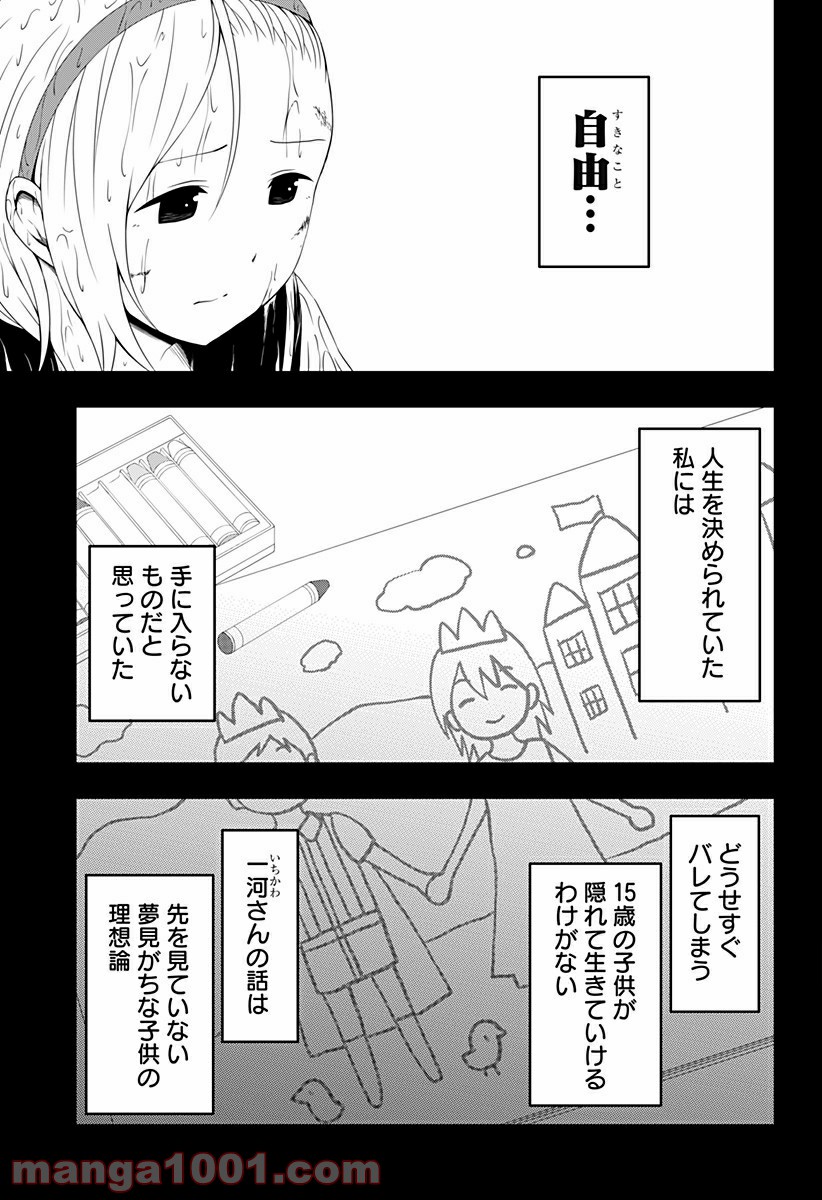 好きなことして生きていく - 第4話 - Page 7