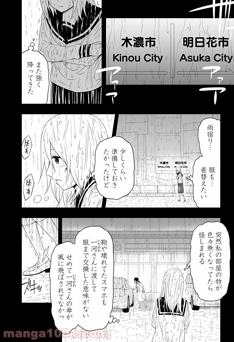 好きなことして生きていく - 第4話 - Page 9