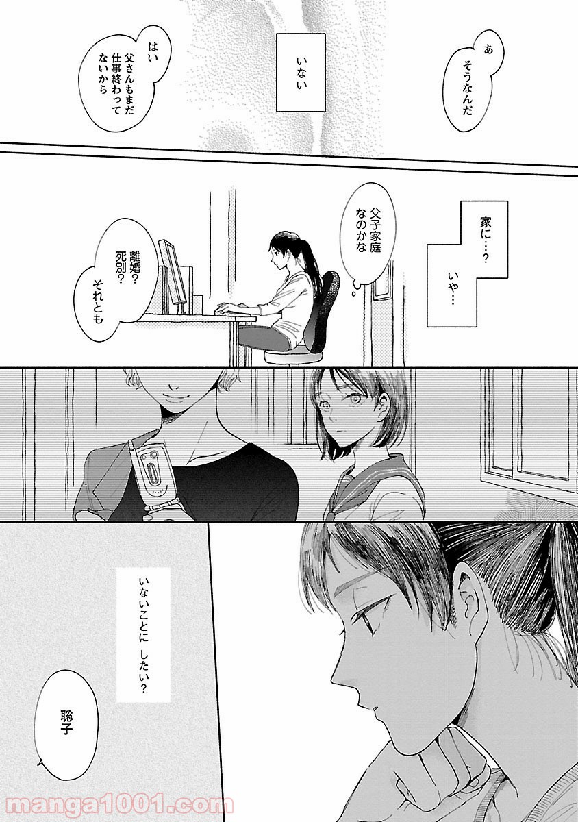 私の少年 - 第1話 - Page 26