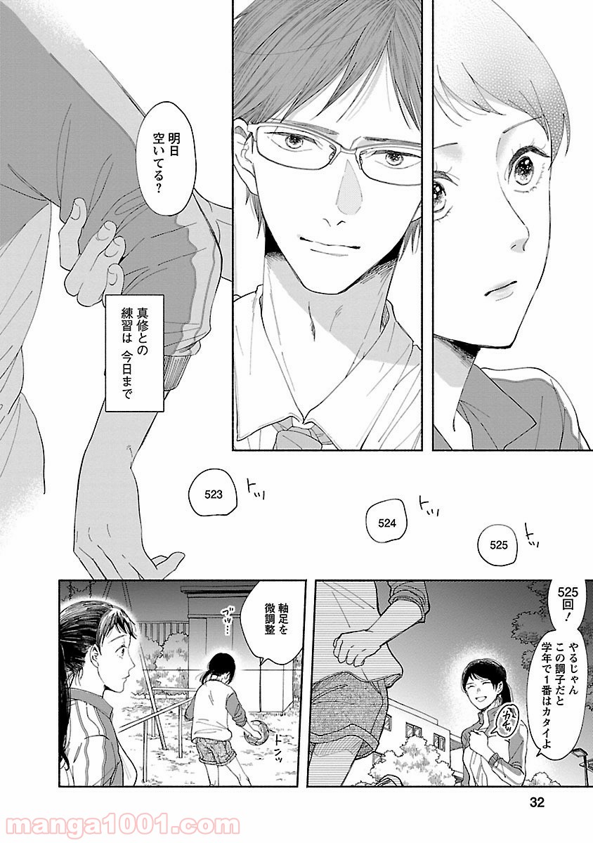 私の少年 - 第1話 - Page 29