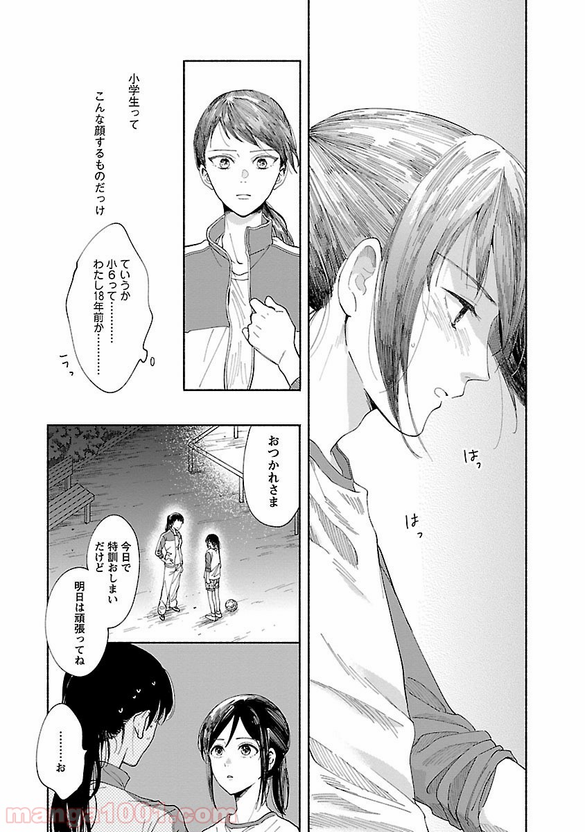 私の少年 - 第1話 - Page 30