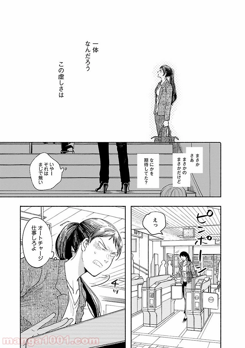 私の少年 - 第1話 - Page 38