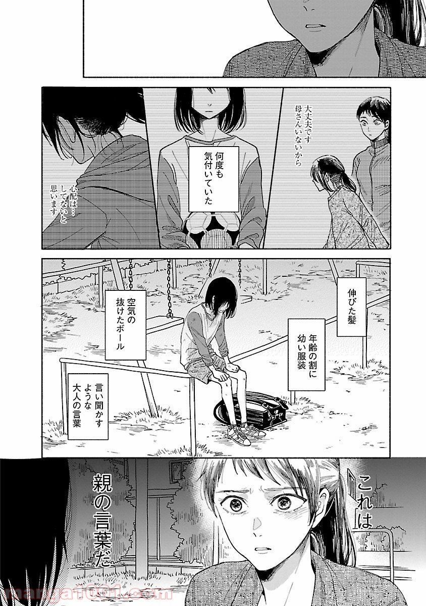 私の少年 - 第1話 - Page 43