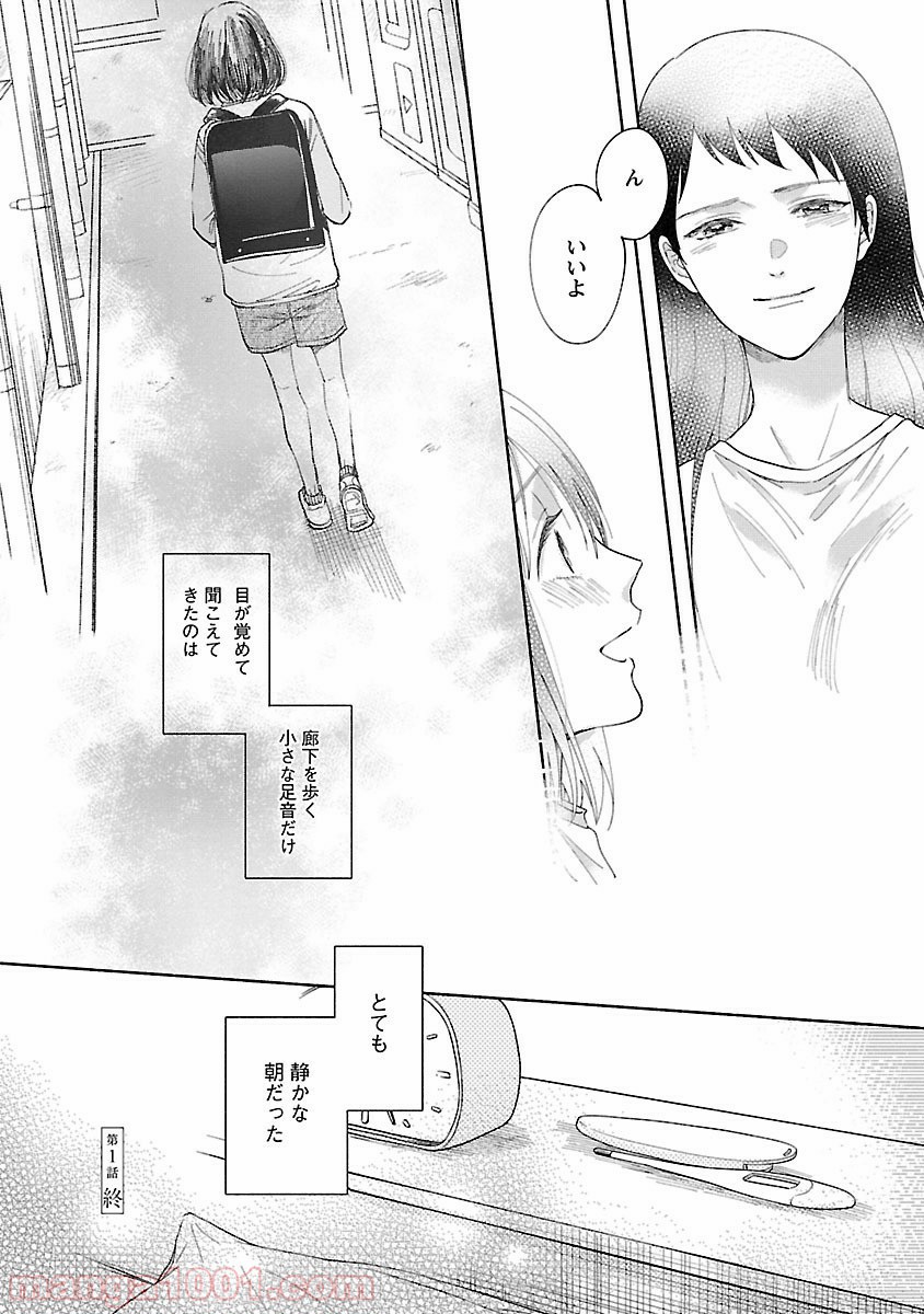 私の少年 - 第1話 - Page 55