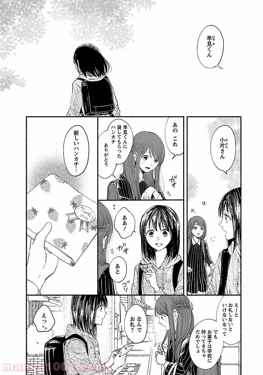 私の少年 - 第4話 - Page 2