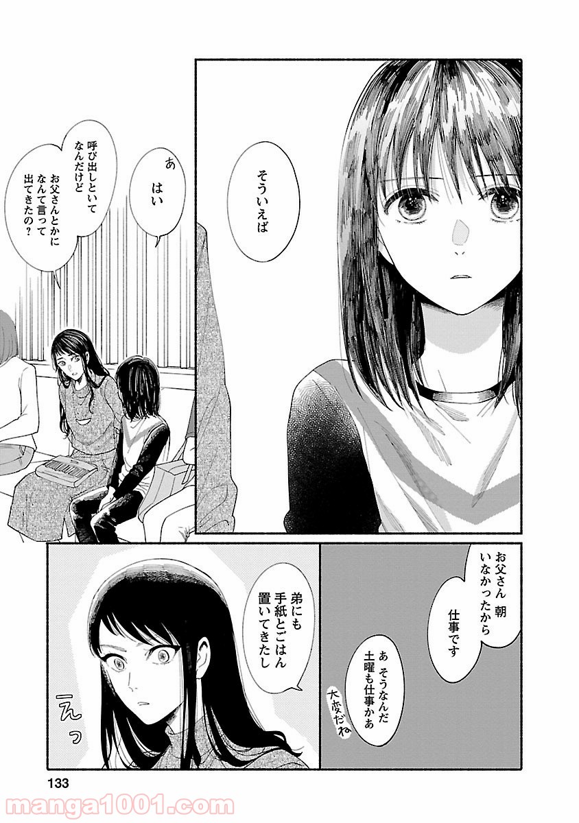 私の少年 - 第4話 - Page 11