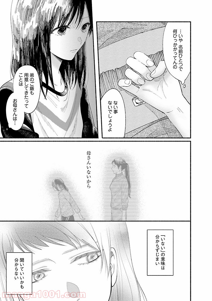 私の少年 - 第4話 - Page 13