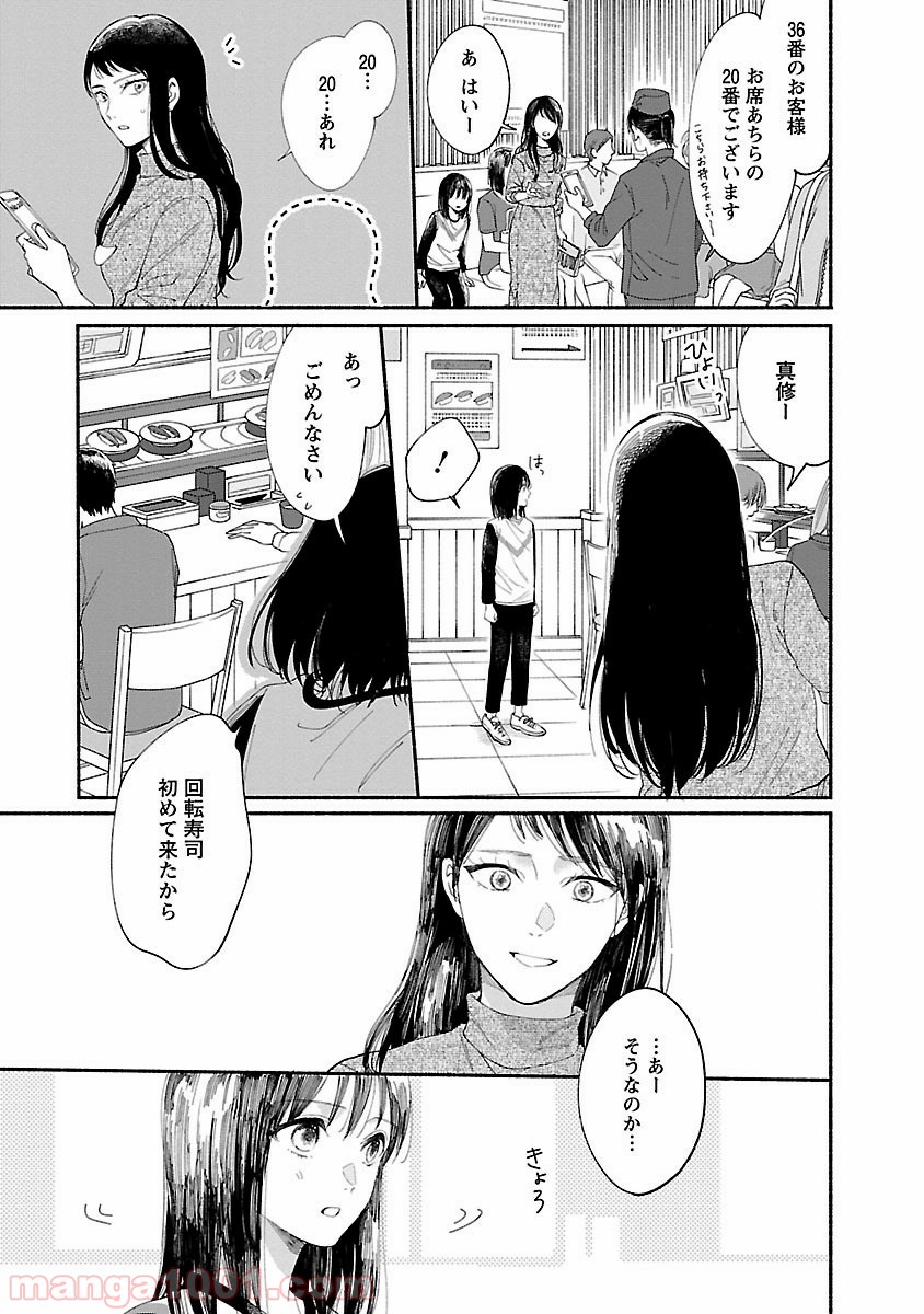 私の少年 - 第4話 - Page 15