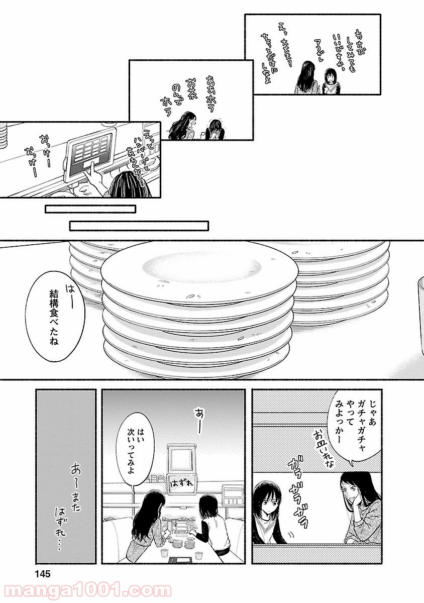 私の少年 - 第4話 - Page 23