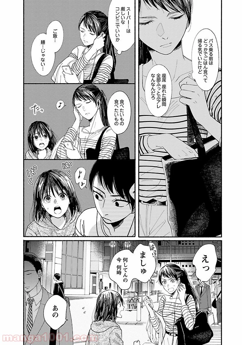 私の少年 - 第4話 - Page 4