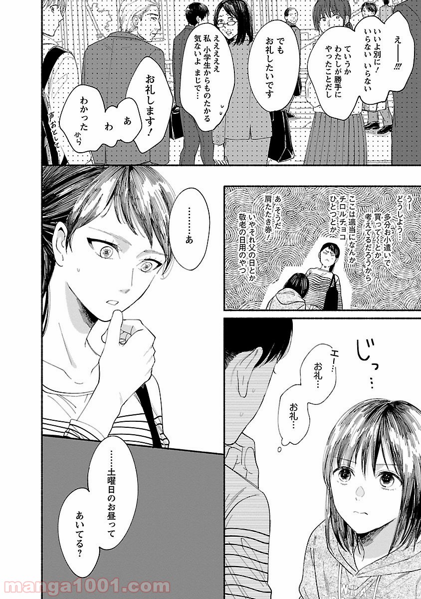 私の少年 - 第4話 - Page 6