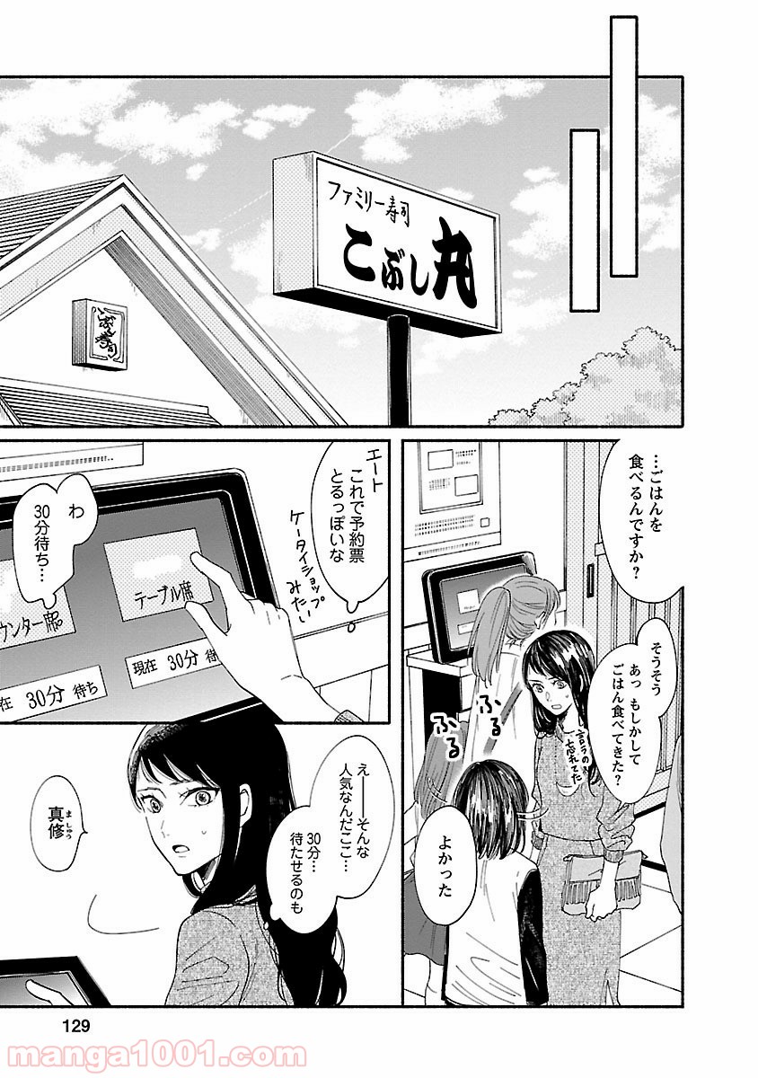 私の少年 - 第4話 - Page 7