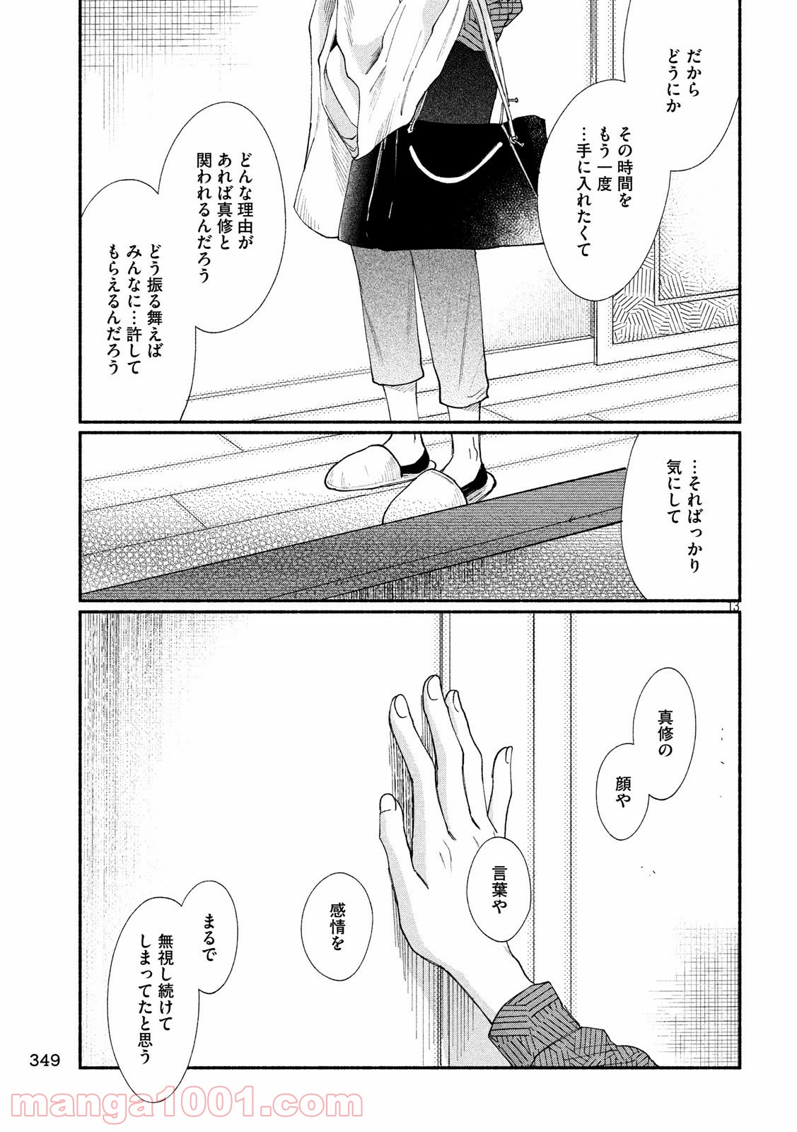 私の少年 - 第27話 - Page 13